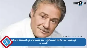 في ذكرى رحيل فاروق الفيشاوي.. نجم ذهبي خالد في السينما والدراما المصرية